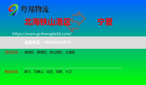 铁山港区到宁夏物流专线