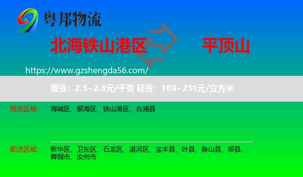 铁山港区到平顶山物流专线
