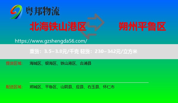 铁山港区到平鲁区物流专线