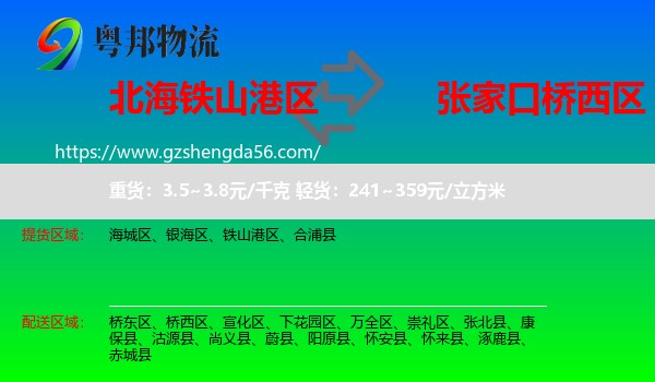 铁山港区到桥西区物流专线