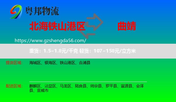 铁山港区到曲靖物流专线