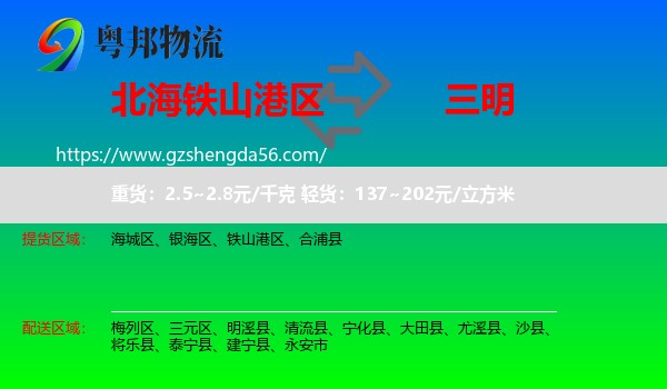铁山港区到三明物流专线