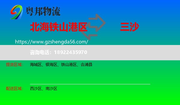 铁山港区到三沙物流专线