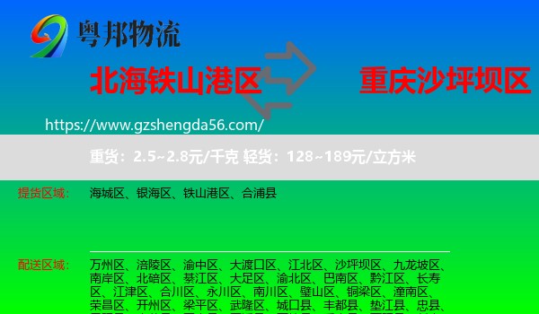 铁山港区到沙坪坝区物流专线