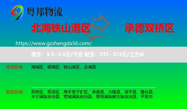 铁山港区到双桥区物流专线