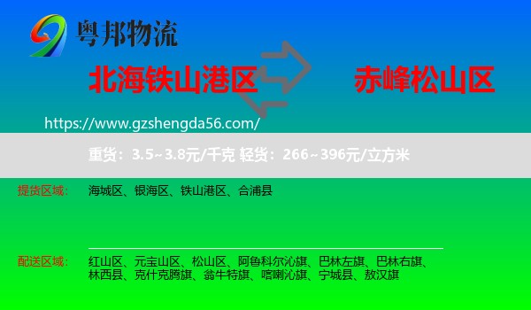铁山港区到松山区物流专线