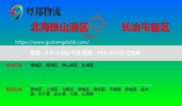 铁山港区到屯留区物流专线
