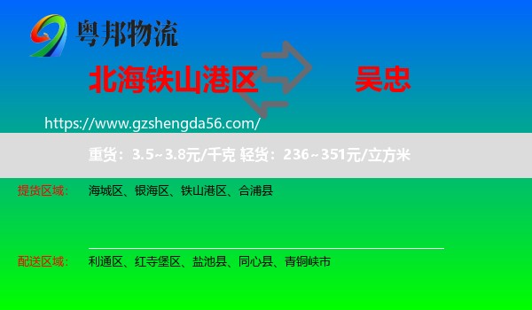 铁山港区到吴忠物流专线