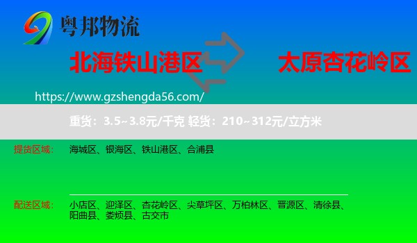 铁山港区到杏花岭区物流专线