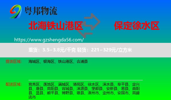铁山港区到徐水区物流专线