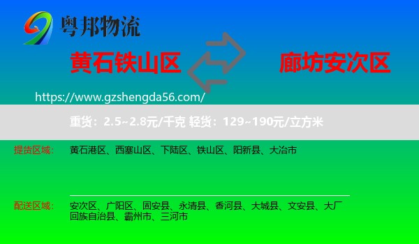 铁山区到安次区物流专线