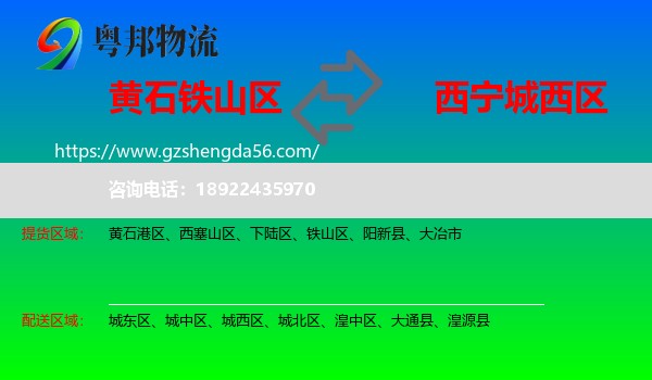 铁山区到城西区物流专线