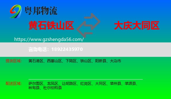 铁山区到大同区物流专线