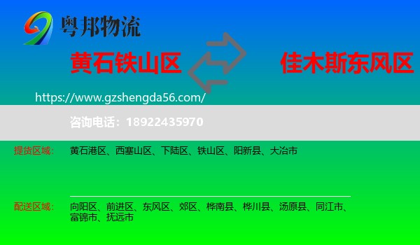 铁山区到东风区物流专线