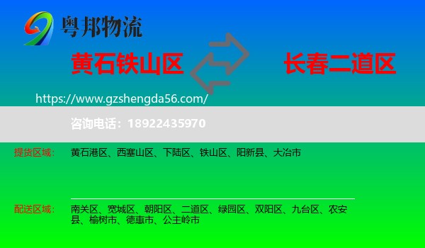 铁山区到二道区物流专线