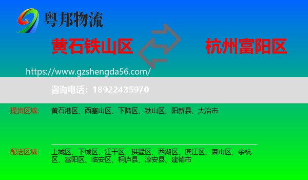 铁山区到富阳区物流专线
