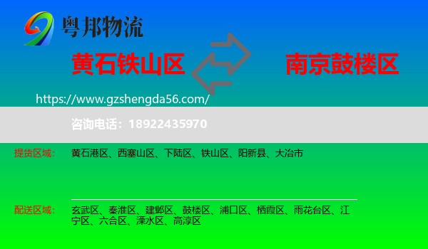 铁山区到鼓楼区物流专线