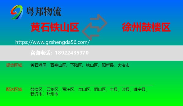铁山区到鼓楼区物流专线