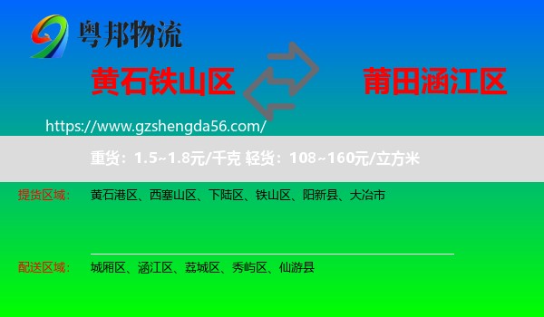铁山区到涵江区物流专线