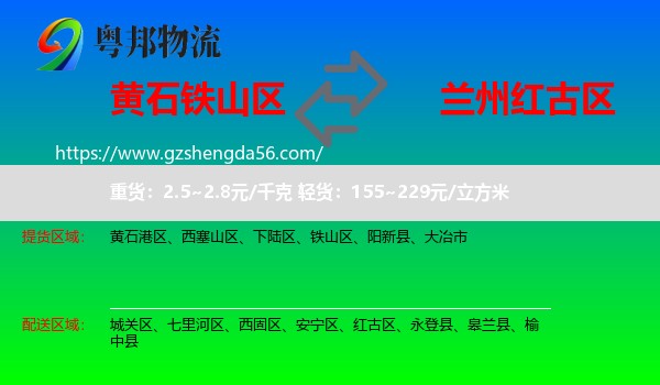 铁山区到红古区物流专线