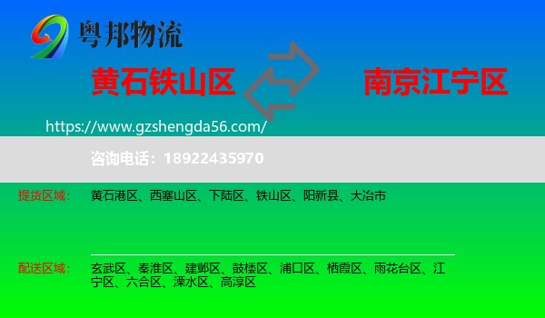 铁山区到江宁区物流专线