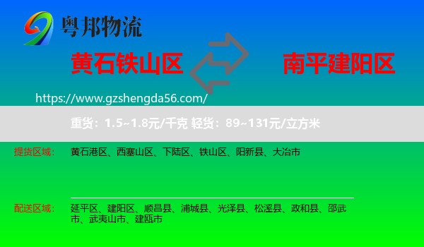 铁山区到建阳区物流专线