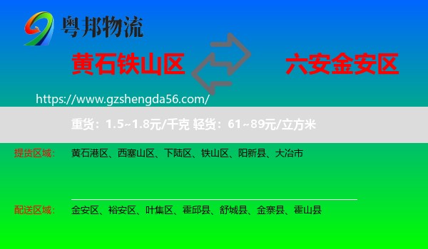 铁山区到金安区物流专线
