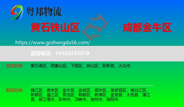 铁山区到金牛区物流专线