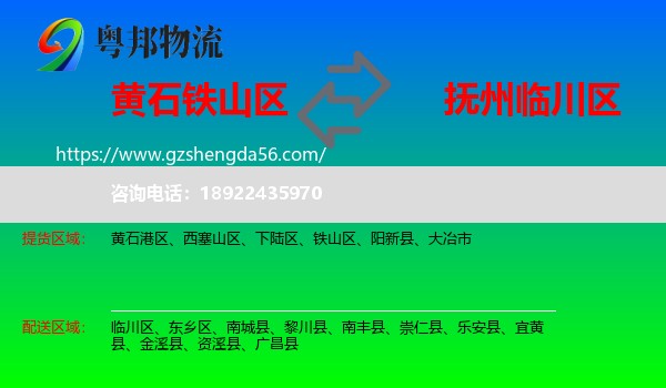 铁山区到临川区物流专线