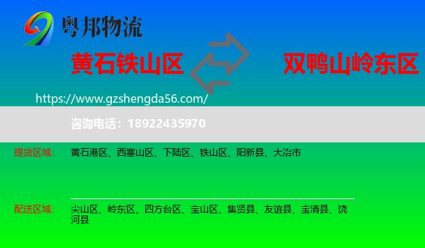 铁山区到岭东区物流专线