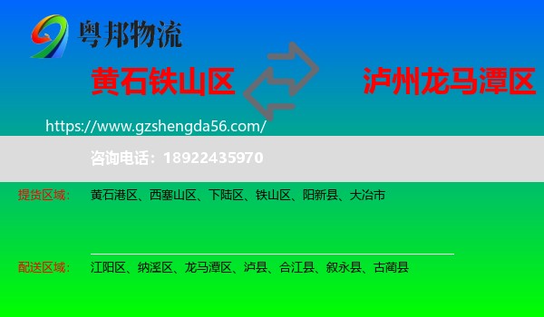 铁山区到龙马潭区物流专线