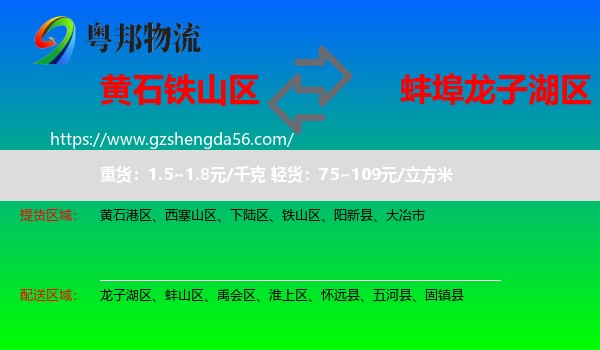 铁山区到龙子湖区物流专线