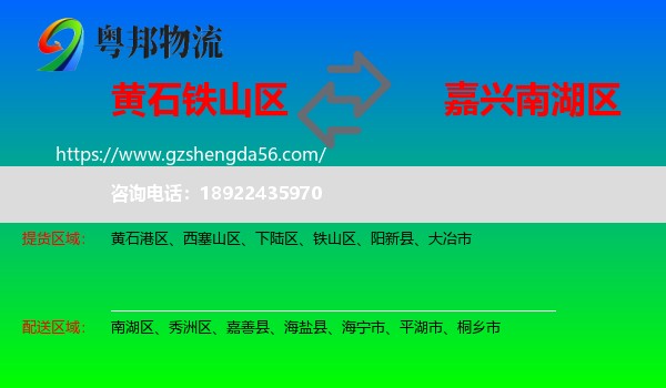 铁山区到南湖区物流专线