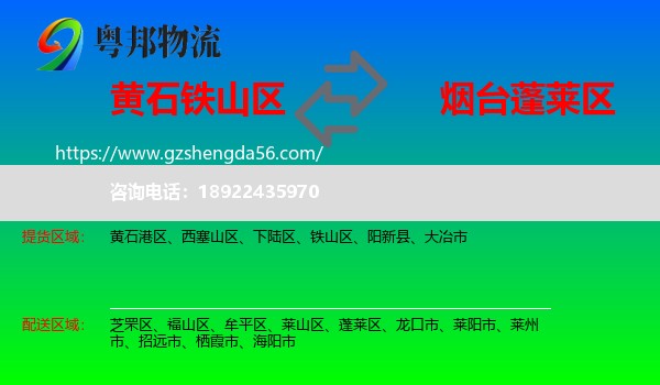 铁山区到蓬莱区物流专线