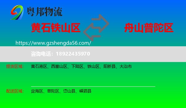 铁山区到普陀区物流专线