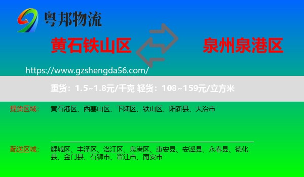 铁山区到泉港区物流专线