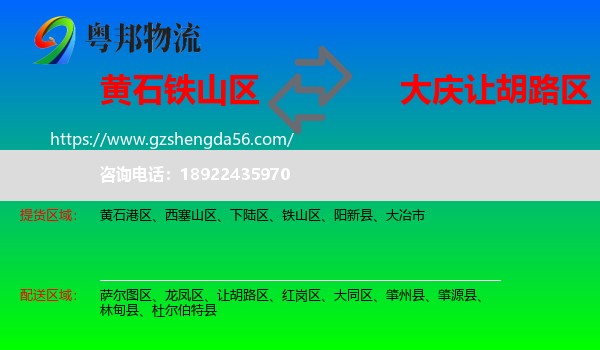 铁山区到让胡路区物流专线