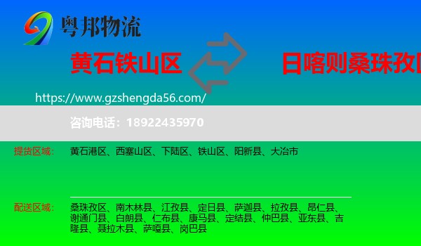 铁山区到桑珠孜区物流专线