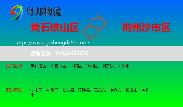 铁山区到沙市区物流专线