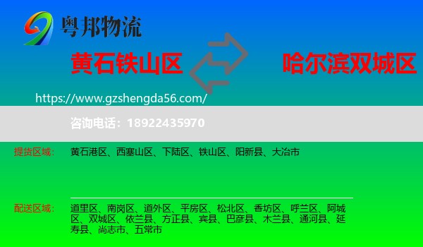 铁山区到双城区物流专线