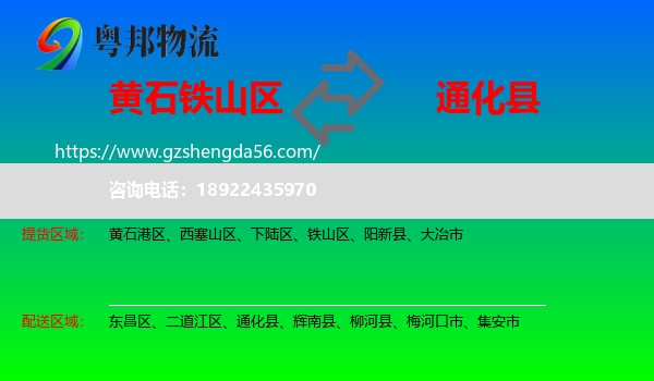 铁山区到通化县物流专线