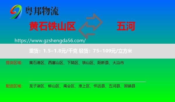 铁山区到五河县物流专线