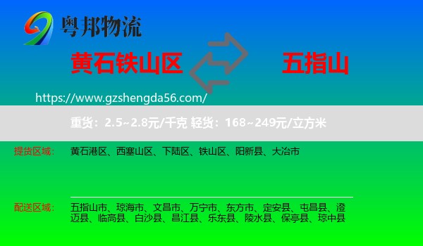 铁山区到五指山市物流专线