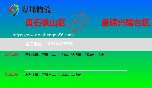 铁山区到兴隆台区物流专线