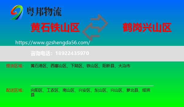 铁山区到兴山区物流专线