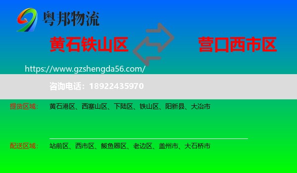 铁山区到西市区物流专线