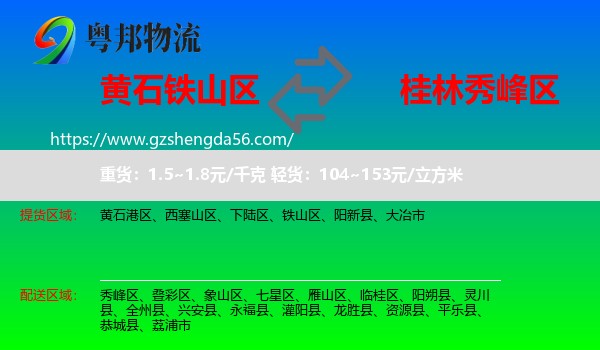 铁山区到秀峰区物流专线