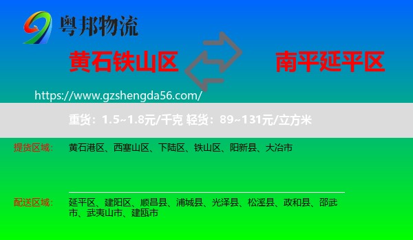 铁山区到延平区物流专线