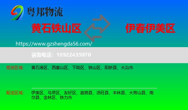 铁山区到伊美区物流专线