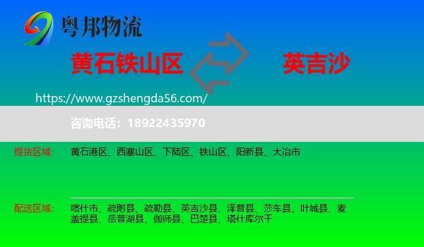 铁山区到英吉沙县物流专线